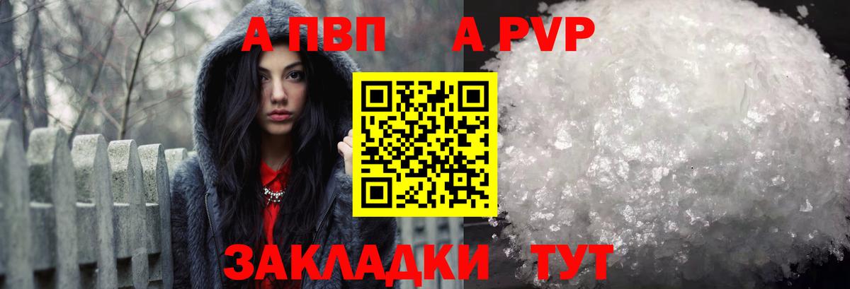 Альфа ПВП крисы CK Амурск
