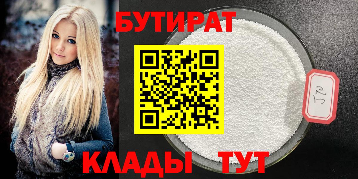 Бутират оксибутират Амурск