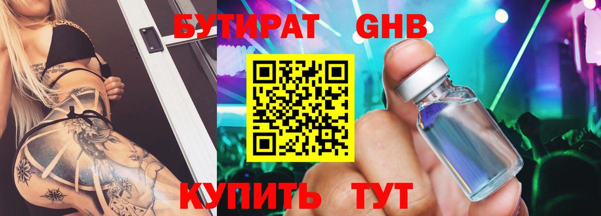 Амурск  БУТИРАТ 1.4BDO  Вход с VPN 