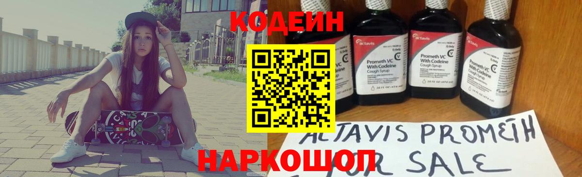 Амурск  Codein напиток Lean (лин)  Вход с VPN  Codein напиток Lean (лин) 