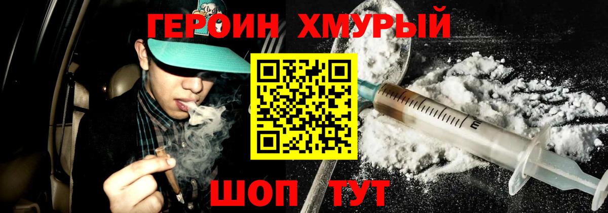 ГЕРОИН гречка Амурск