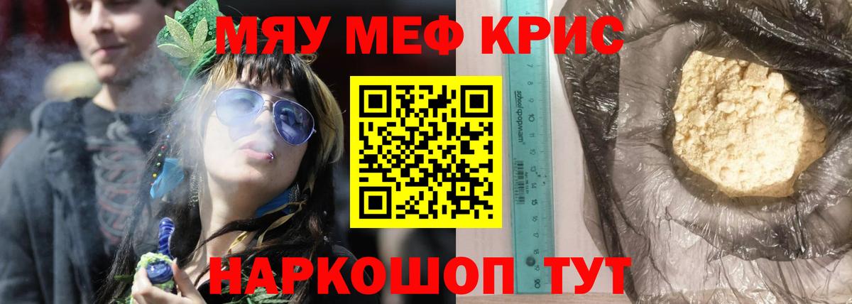 МЕФ кристаллы Амурск