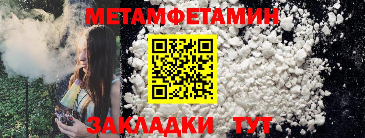 МЕТАМФЕТАМИН  Вход с VPN  Амурск  МЕТАМФЕТАМИН Methamphetamine 