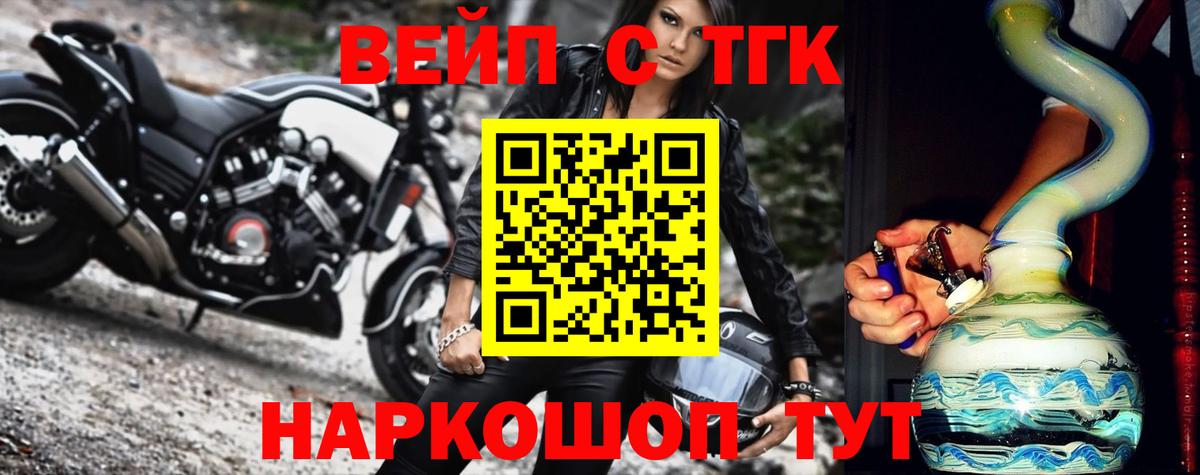 ТГК вейп Амурск